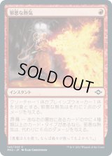 【JPN/MH2】邪悪な熱気/Unholy Heat