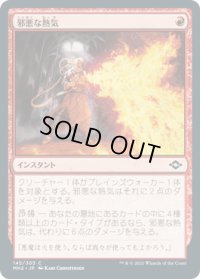 【JPN/MH2】邪悪な熱気/Unholy Heat