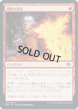 画像1: 【JPN/MH2】邪悪な熱気/Unholy Heat