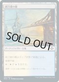 【JPN/MH2】剃刀潮の橋/Razortide Bridge  