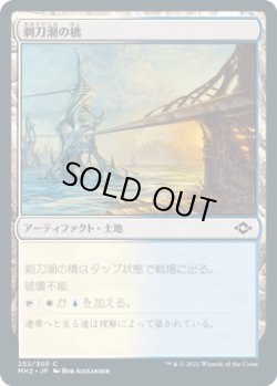 画像1: 【JPN/MH2】剃刀潮の橋/Razortide Bridge  