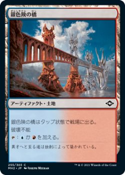 画像1: 【JPN/MH2】銀色険の橋/Silverbluff Bridge