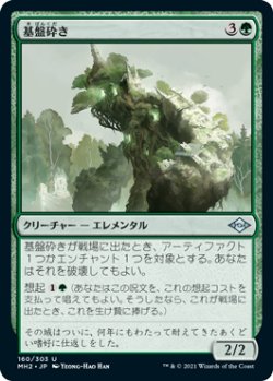 画像1: 【JPN/MH2/FOIL★】基盤砕き/Foundation Breaker