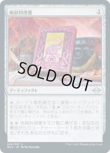 【JPN/MH2】地獄料理書/The Underworld Cookbook