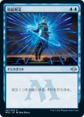 【JPN/MH2】対抗呪文/Counterspell