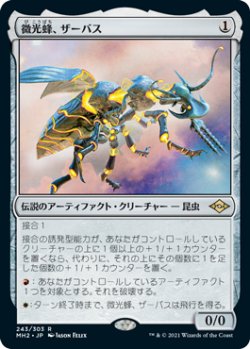 画像1: 【JPN/MH2/FOIL★】微光蜂、ザーバス/Zabaz, the Glimmerwasp 