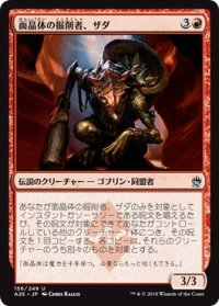 【JPN/A25】面晶体の掘削者、ザダ/Zada, Hedron Grinder