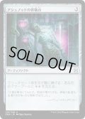 【JPN/EMA】アシュノッドの供犠台/Ashnod's Altar 『U』【EX-】