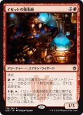 【JPN/A25】イゼットの薬術師/Izzet Chemister