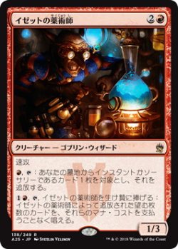 画像1: 【JPN/A25】イゼットの薬術師/Izzet Chemister