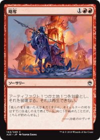 【JPN/A25】略奪/Pillage