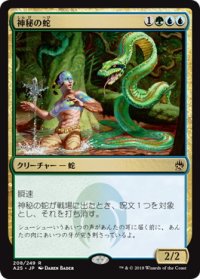 【JPN/A25】神秘の蛇/Mystic Snake