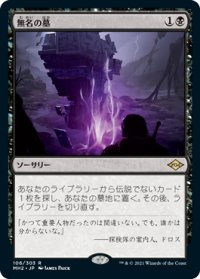 【JPN/MH2】無名の墓/Unmarked Grave