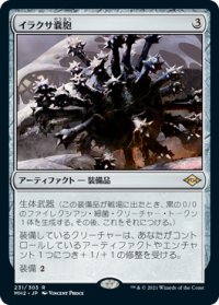 【JPN/MH2】イラクサ嚢胞/Nettlecyst