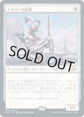 【JPN/MH2】エスパーの歩哨/Esper Sentinel