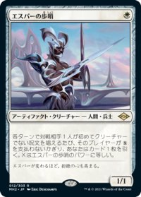 【JPN/MH2】エスパーの歩哨/Esper Sentinel