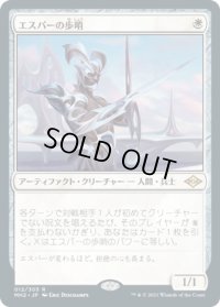 【JPN/MH2】エスパーの歩哨/Esper Sentinel