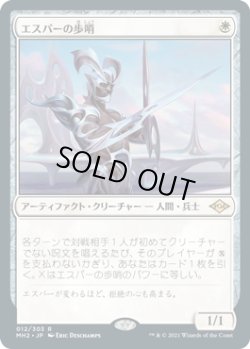 画像1: 【JPN/MH2】エスパーの歩哨/Esper Sentinel