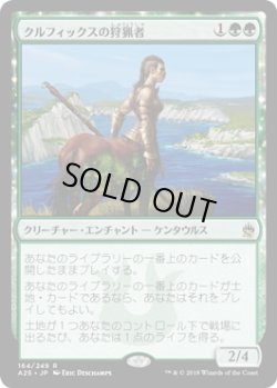 画像1: 【JPN/A25】クルフィックスの狩猟者/Courser of Kruphix