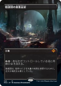 【JPN/MH2-BF/Foil★】陰謀団の貴重品室/Cabal Coffers【ボーダーレス】
