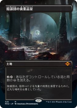 画像1: 【JPN/MH2-BF/Foil★】陰謀団の貴重品室/Cabal Coffers【ボーダーレス】