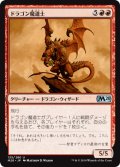 【JPN/M20】ドラゴン魔道士/Dragon Mage