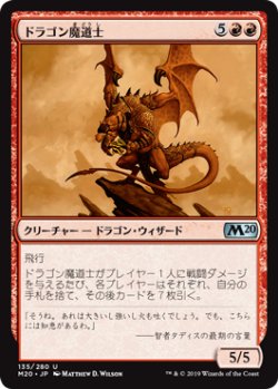 画像1: 【JPN/M20】ドラゴン魔道士/Dragon Mage