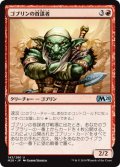 【JPN/M20】ゴブリンの首謀者/Goblin Ringleader