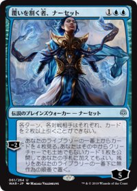 【JPN/WAR】覆いを割く者、ナーセット/Narset, Parter of Veils