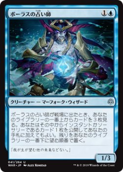 画像1: 【JPN/WAR/FOIL★】ボーラスの占い師/Augur of Bolas