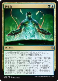 【JPN/WAR】新生化/Neoform