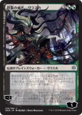 【JPN/WAR】群集の威光、ヴラスカ/Vraska, Swarm's Eminence《絵違い》