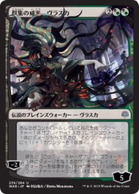 【JPN/WAR】群集の威光、ヴラスカ/Vraska, Swarm's Eminence ■絵違い■