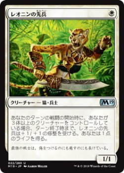 画像1: 【JPN/M19】レオニンの先兵/Leonin Vanguard