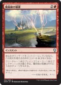 【JPN/DOM】魔術師の稲妻/Wizard's Lightning