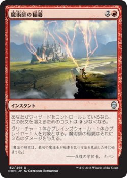 画像1: 【JPN/DOM】魔術師の稲妻/Wizard's Lightning