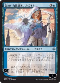 【JPN/WAR】謎めいた指導者、カズミナ/Kasmina, Enigmatic Mentor ■絵違い■