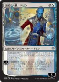 【JPN/WAR】支配の片腕、ドビン/Dovin, Hand of Control ■絵違い■
