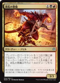 【JPN/WAR】波乱の悪魔/Mayhem Devil
