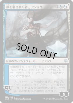 画像1: 【JPN/WAR】夢を引き裂く者、アショク/Ashiok, Dream Render