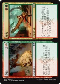 【JPN/RNA】争闘+壮大/Collision+Colossus