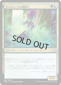 【JPN/RIX/FOIL★】マーフォークの霧縛り/Merfolk Mistbinder