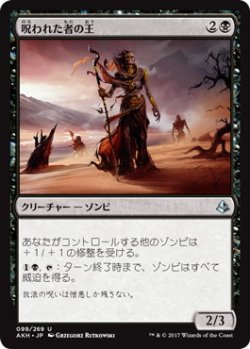 画像1: 【JPN/AKH】呪われた者の王/Lord of the Accursed