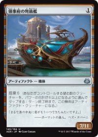 【JPN/AER】領事府の弩級艦/Consulate Dreadnought