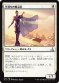 【JPN/RIX】空渡りの野心家/Skymarcher Aspirant