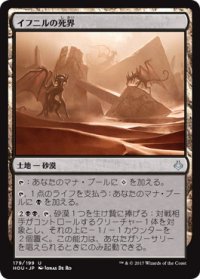 【JPN/HOU】イフニルの死界/Ifnir Deadlands