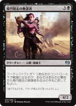 画像1: 【JPN/KLD】楕円競走の無謀者/Ovalchase Daredevil