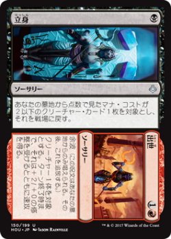 画像1: 【JPN/HOU/FOIL★】立身+出世/Claim+Fame