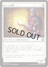 【JPN/DDO】ルーンの母/Mother of Runes