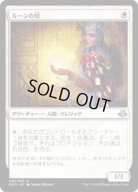 【JPN/DDO】ルーンの母/Mother of Runes